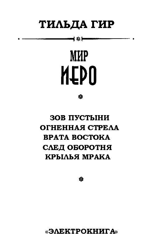 Мир Иеро - pic_2.jpg