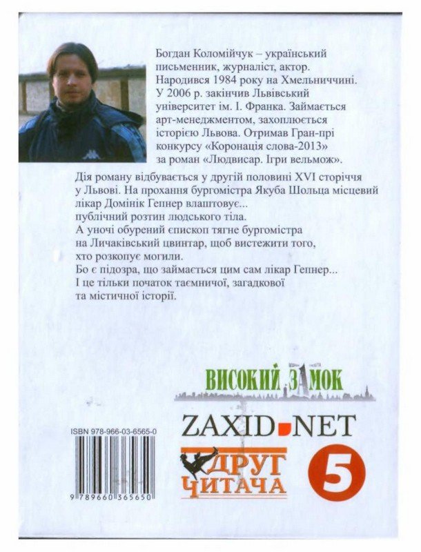 Людвисар. Ігри вельмож - i_001.jpg