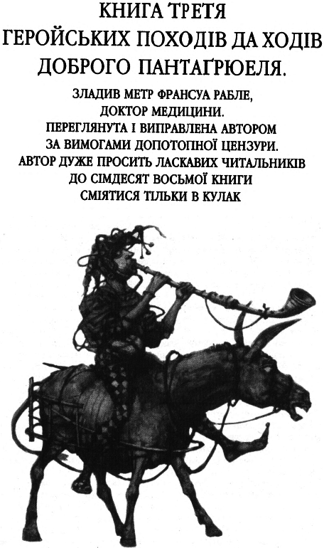 Ґарґантюа і Пантаґрюель - i_005.png