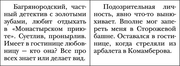 Тайны «Монастырского приюта» - _001.jpg