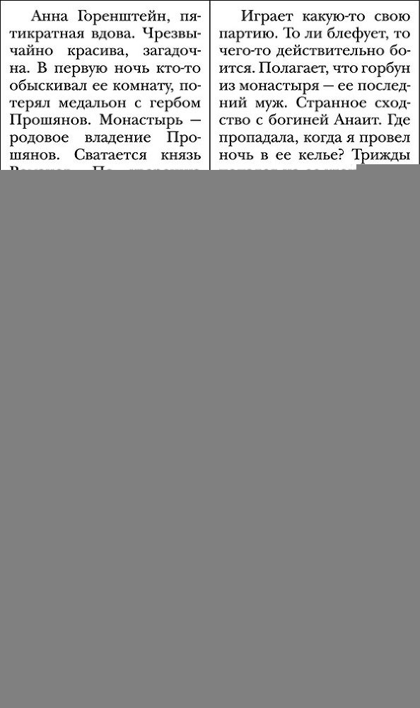 Тайны «Монастырского приюта» - _002.jpg