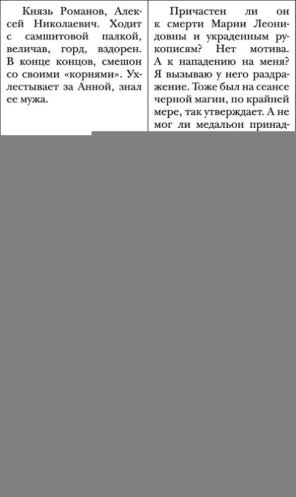 Тайны «Монастырского приюта» - _005.jpg