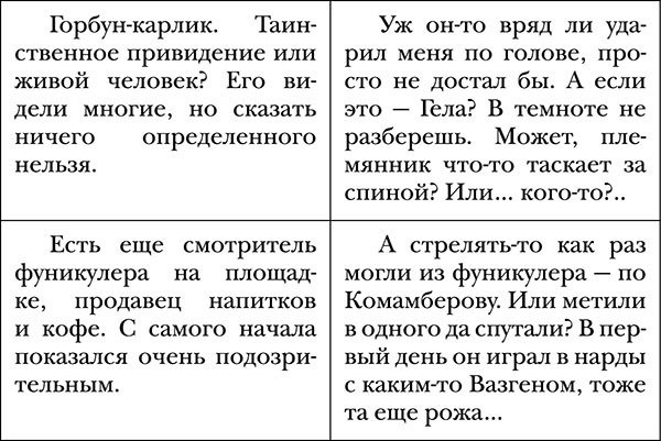 Тайны «Монастырского приюта» - _006.jpg