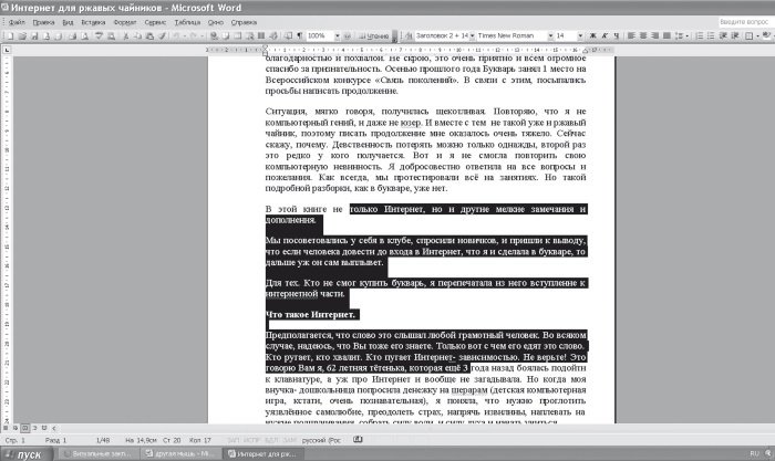 Интернет для ржавых чайников - i_037.jpg