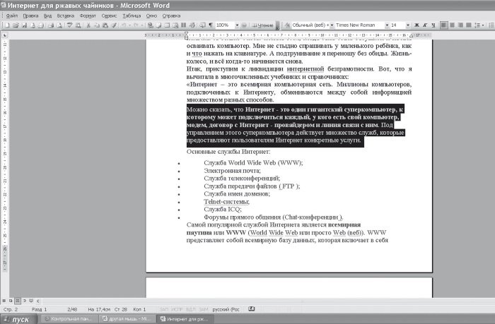 Интернет для ржавых чайников - i_042.jpg
