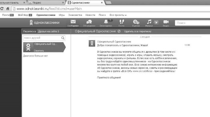 Интернет для ржавых чайников - i_131.jpg