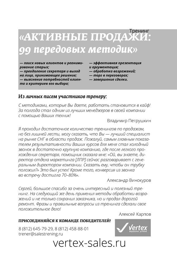 Быть бизнес-лидером. 16 историй успеха - i_018.jpg