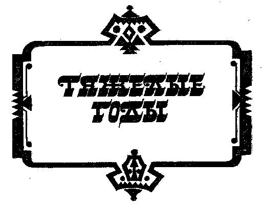 Черный охотник (сборнник) - i_012.jpg