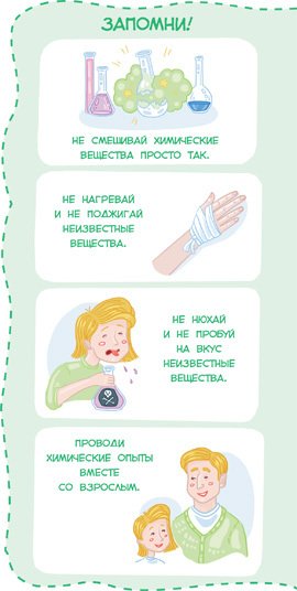 Увлекательная химия - i_044.jpg
