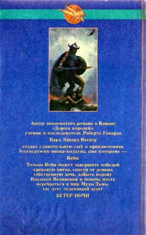 Кейн. Ветер ночи - pic_11.jpg