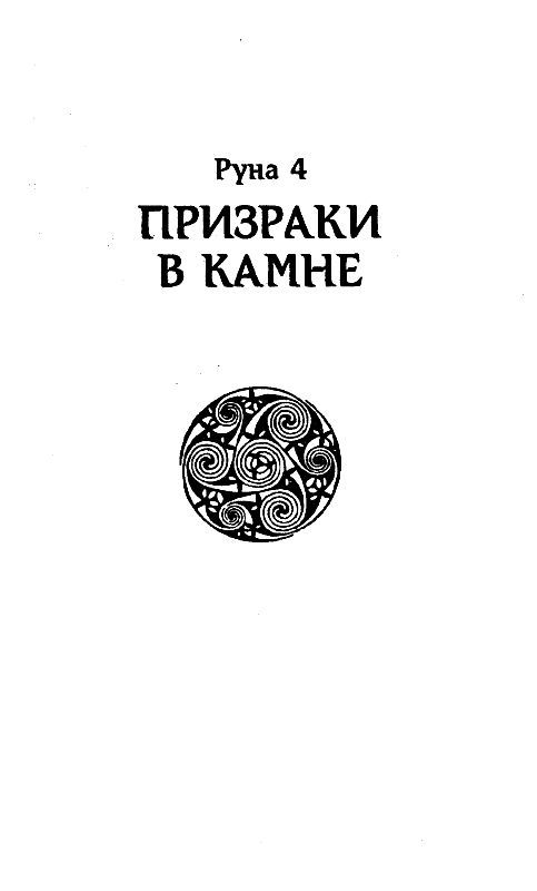 Брэк. Знак демона - pic_7.jpg