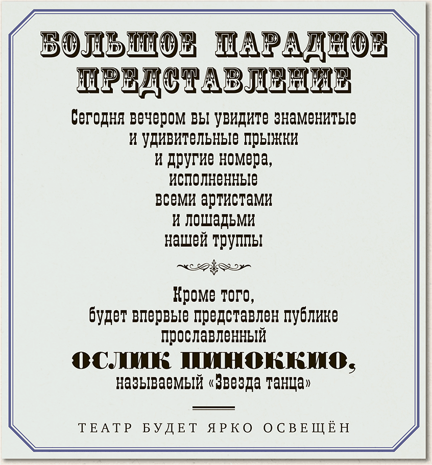 Приключения Пиноккио (Худ. Роберт Ингпен) - i_082.png