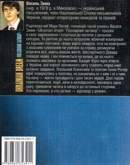 Ukrainian dream «Последний заговор» - i_002.jpg