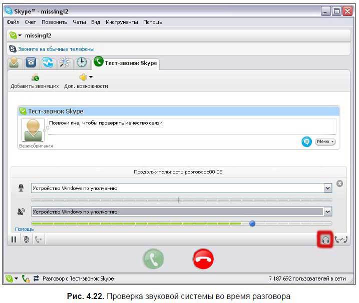 Самоучитель Skype. Бесплатная связь через Интернет - i_131.jpg