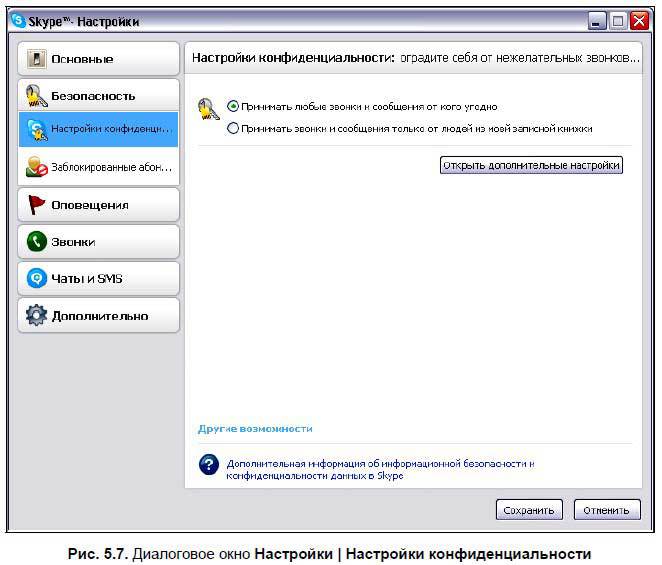 Самоучитель Skype. Бесплатная связь через Интернет - i_194.jpg