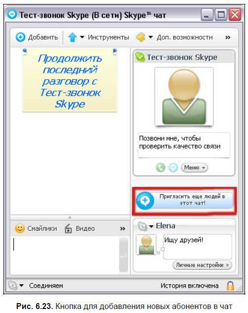 Самоучитель Skype. Бесплатная связь через Интернет - i_243.jpg