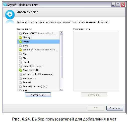 Самоучитель Skype. Бесплатная связь через Интернет - i_244.jpg