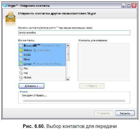 Самоучитель Skype. Бесплатная связь через Интернет - i_289.jpg