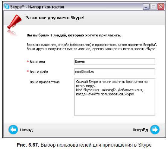 Самоучитель Skype. Бесплатная связь через Интернет - i_296.jpg
