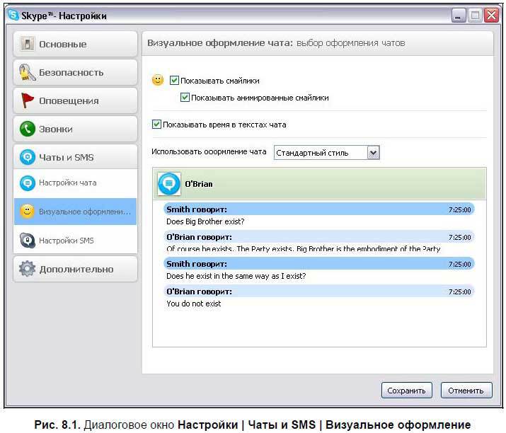 Самоучитель Skype. Бесплатная связь через Интернет - i_337.jpg