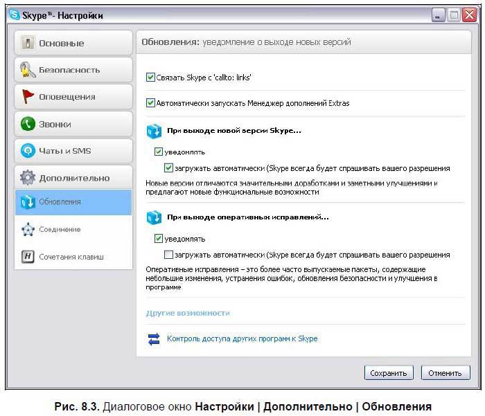 Самоучитель Skype. Бесплатная связь через Интернет - i_339.jpg
