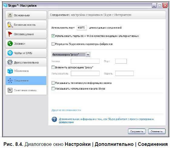 Самоучитель Skype. Бесплатная связь через Интернет - i_340.jpg