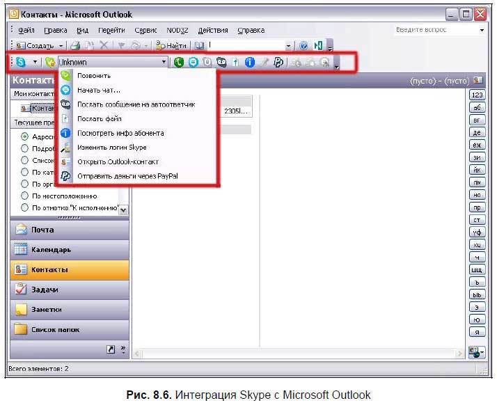 Самоучитель Skype. Бесплатная связь через Интернет - i_342.jpg