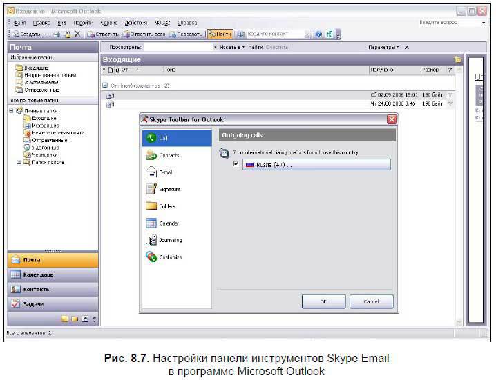 Самоучитель Skype. Бесплатная связь через Интернет - i_343.jpg