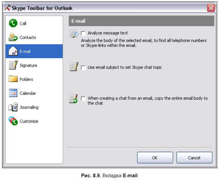 Самоучитель Skype. Бесплатная связь через Интернет - i_345.jpg