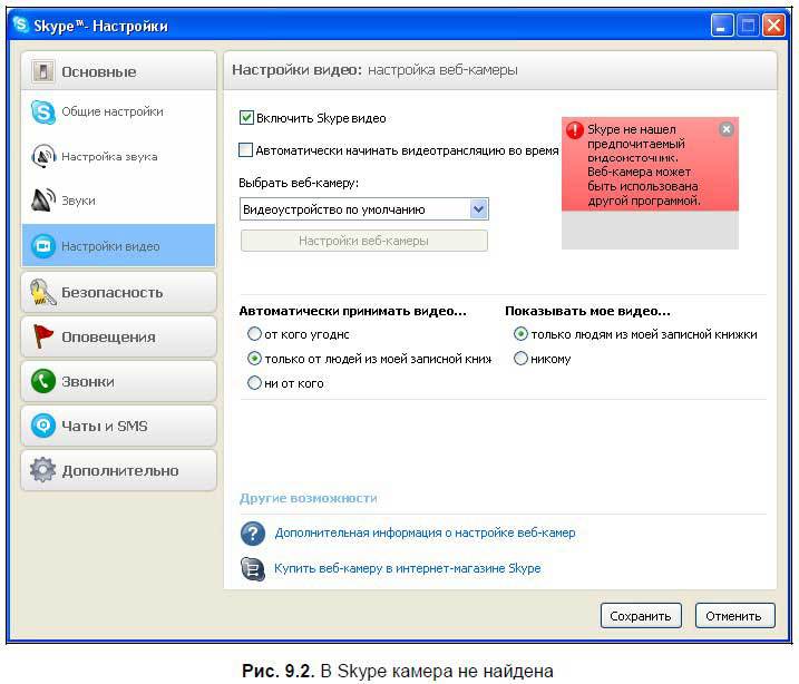 Самоучитель Skype. Бесплатная связь через Интернет - i_361.jpg