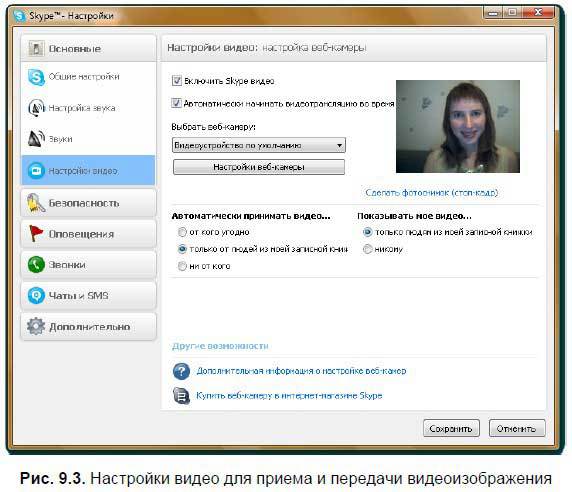 Самоучитель Skype. Бесплатная связь через Интернет - i_362.jpg
