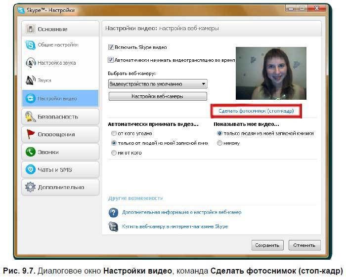 Самоучитель Skype. Бесплатная связь через Интернет - i_372.jpg