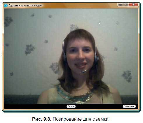 Самоучитель Skype. Бесплатная связь через Интернет - i_373.jpg