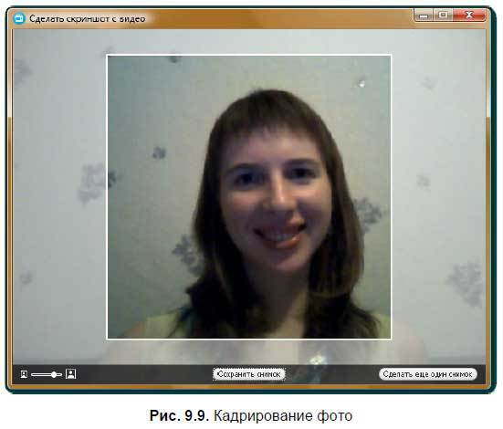 Самоучитель Skype. Бесплатная связь через Интернет - i_374.jpg