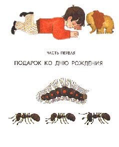 Хоботок по прозвищу Слоняйка - i_001.jpg