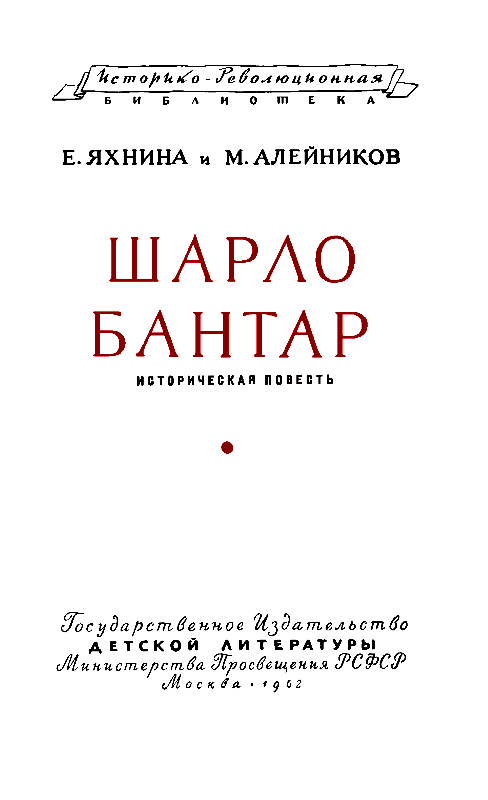 Шарло Бантар - pic_2.png
