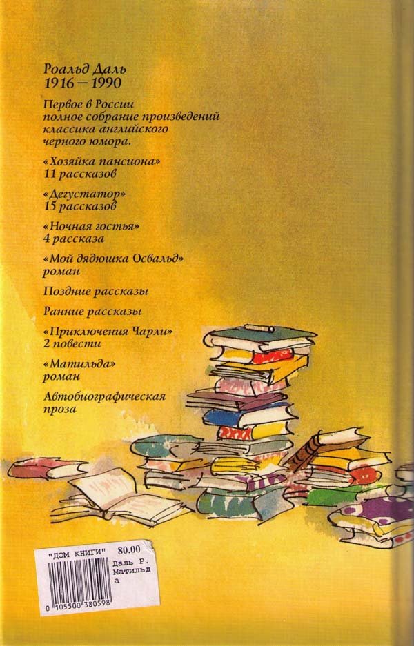 Матильда (др. перевод) - i_115.jpg