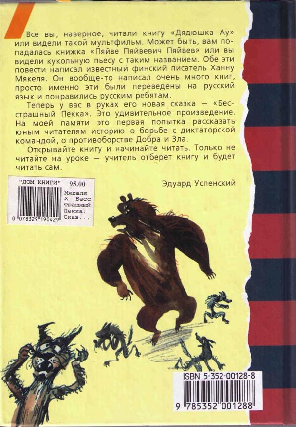 Бесстрашный Пекка - i_020.jpg