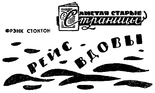 Рейс вдовы - i_001.png