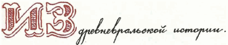Учебник по вранью, или Как тренировать воображение - i_050.png