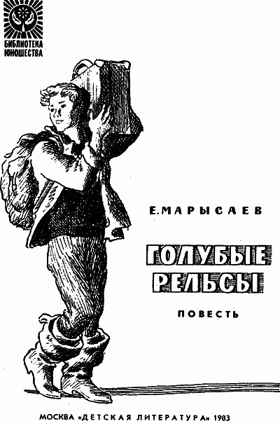 Голубые рельсы - nonjpegpng__4.png