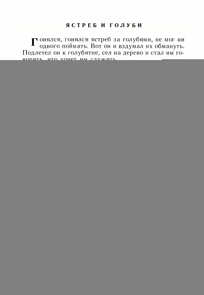 Кот с бубенцом.Басни - img_31