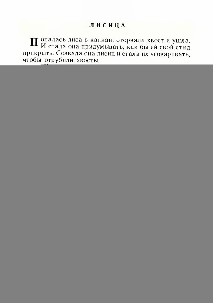 Кот с бубенцом.Басни - img_5
