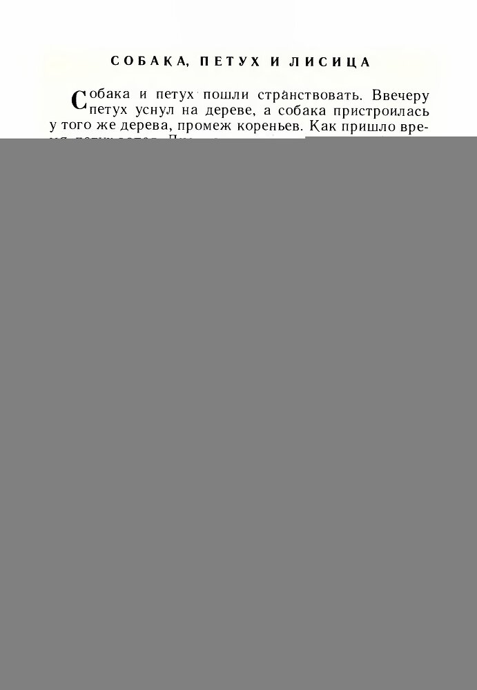 Кот с бубенцом.Басни - img_21