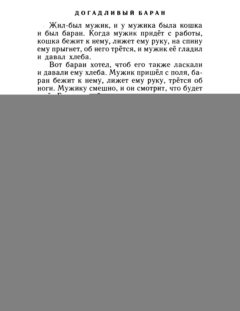 Рассказы и басни (рис. Л. Крылова) - img_19