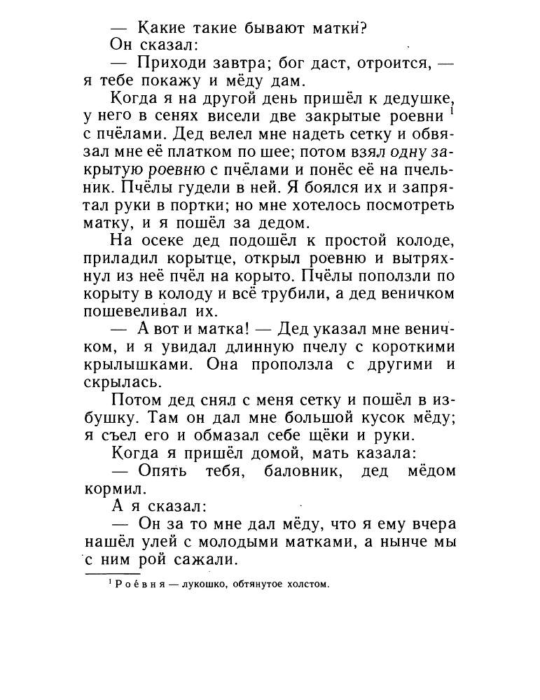 Рассказы и басни (рис. Л. Крылова) - img_32
