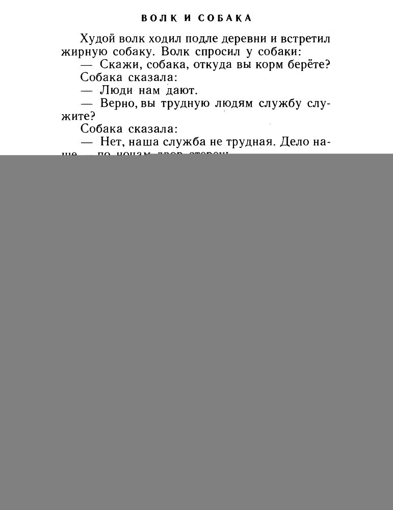 Рассказы и басни (рис. Л. Крылова) - img_27