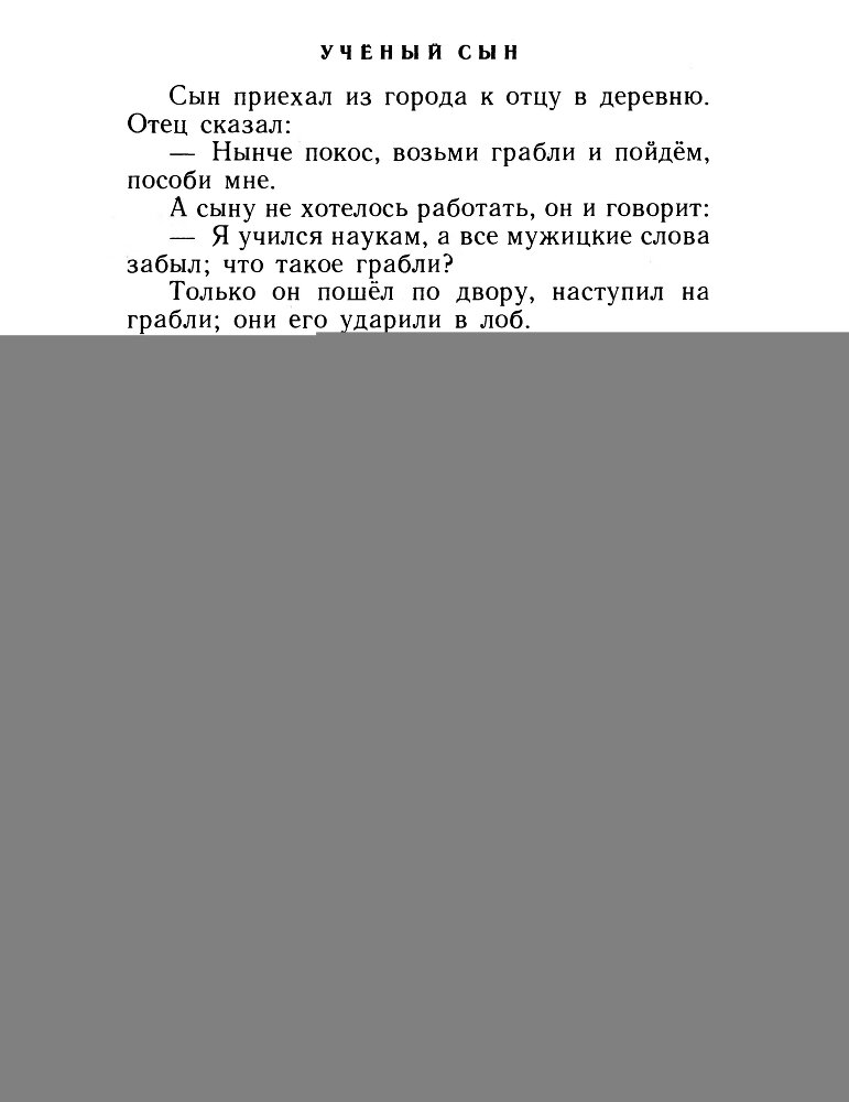 Рассказы и басни (рис. Л. Крылова) - img_6