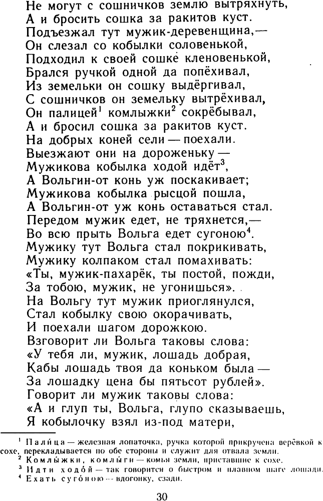 Былины (рис. Н. Кочергина) - img_537