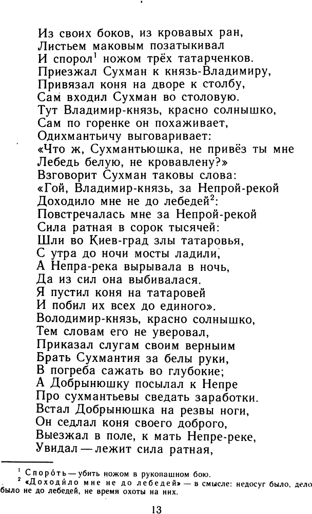 Былины (рис. Н. Кочергина) - img_256
